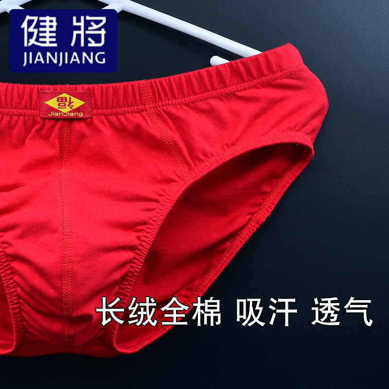 2条健将男士三角中腰内裤纯棉吸汗透气纯色本命年大红色新郎短裤,淘宝优惠券,粉丝福利购,淘宝优惠卷