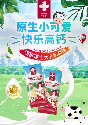 瑞慕瑞士进口原制奶酪棒宝宝芝士高钙儿童即食干酪零食140g* - 图2