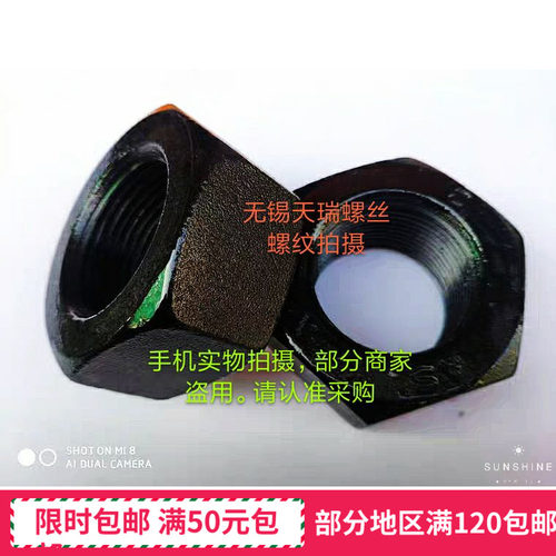 包邮8.8级发黑细牙螺母 螺帽M27M30M36M39M42M48M52M56M60M*2*3*4 - 图1