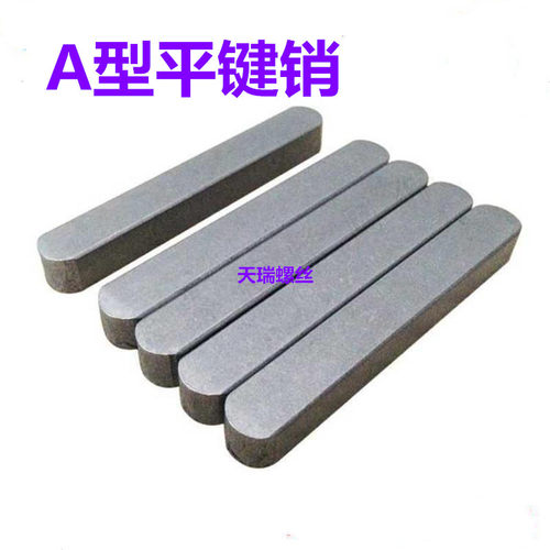 销GB1096平键销/A型键销/方键销横销轴M20*30*40*45*50*55*60*140 - 图2