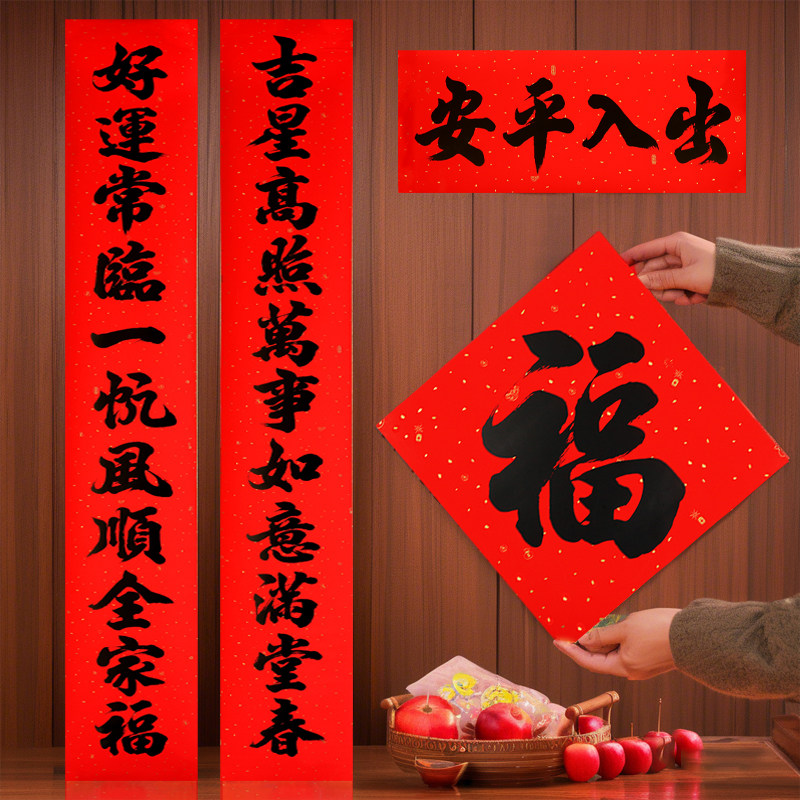 2026高端新年对联全背胶自粘春节大门春联高级感家用大门对子门幅,淘宝优惠券,粉丝福利购,淘宝优惠卷