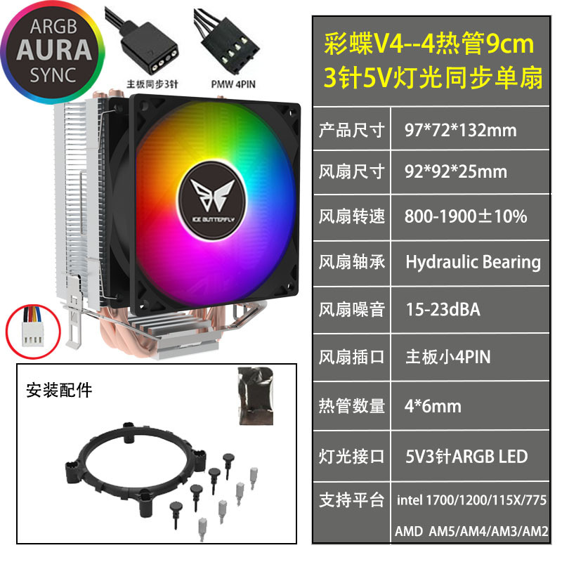 冰蝶 4热管9cm静音风扇cpu散热器 1151/1700/AMD/AM4台式机电脑