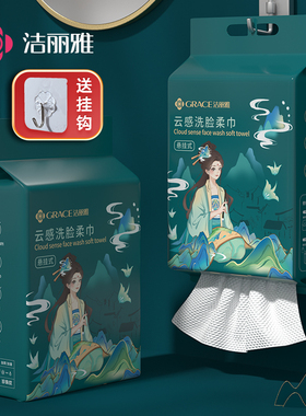 洁丽雅国潮悬挂式洗脸巾