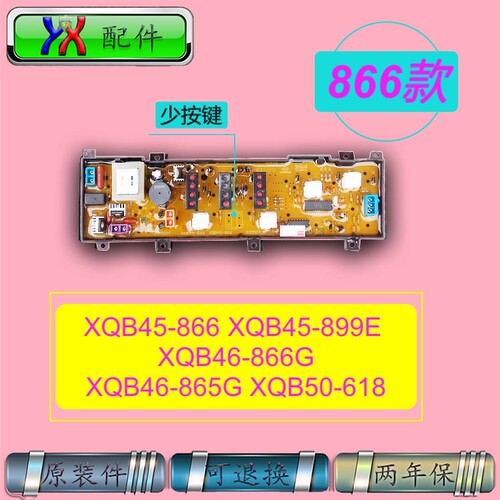 适用荣事达洗衣机电脑主板XQB45-831G 866 899E,46-865G 866G原装 - 图2