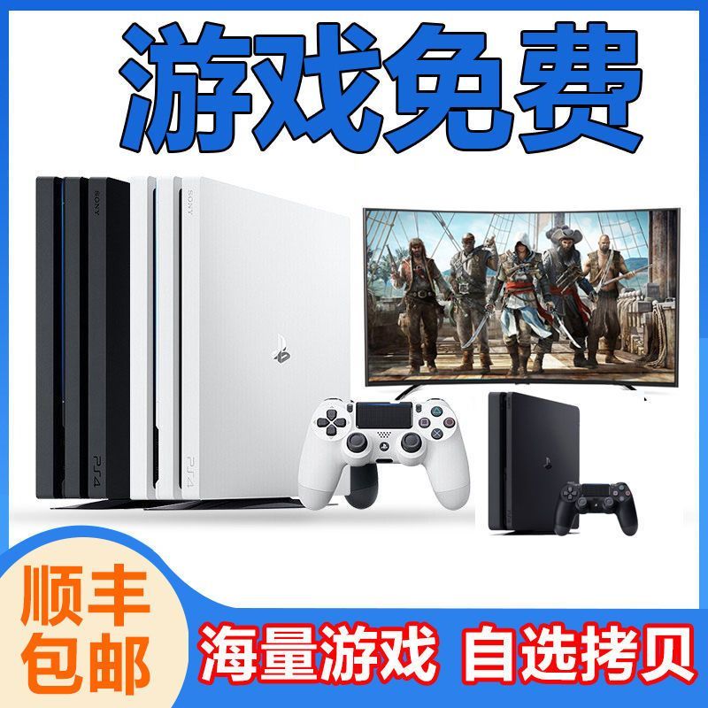 ps4折腾版9.0系统pr4pro畅玩版ps4slim家用游戏机游戏免费主机 - 图0