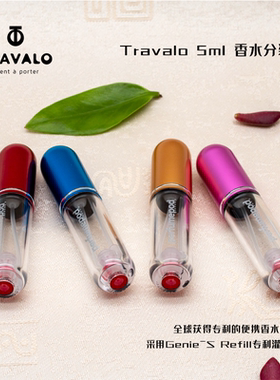 Travalo化妆品底部按压充装补水