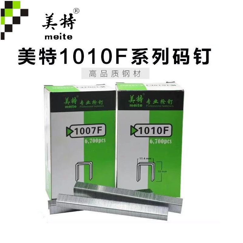 美特1010F 1007f气动细码钉U型钉子门型钉气钉木工家具钉10F马丁 - 图0