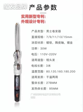 摩根烫电棒烫男士短发纹理细卷