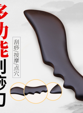 正品泗滨砭石刮痧板刮痧刀棒按摩颈椎肩专用面部脸部拔筋背部身体