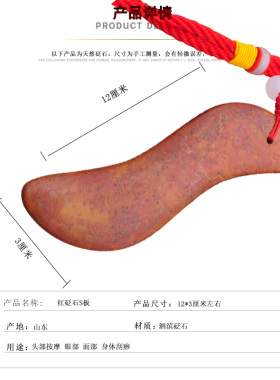鲁瑞康泗滨砭石红砭石S板面部眼部刮痧板颈部淋巴头部按摩刮痧