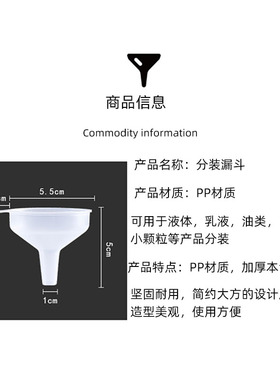 分装工具小漏斗塑料液体