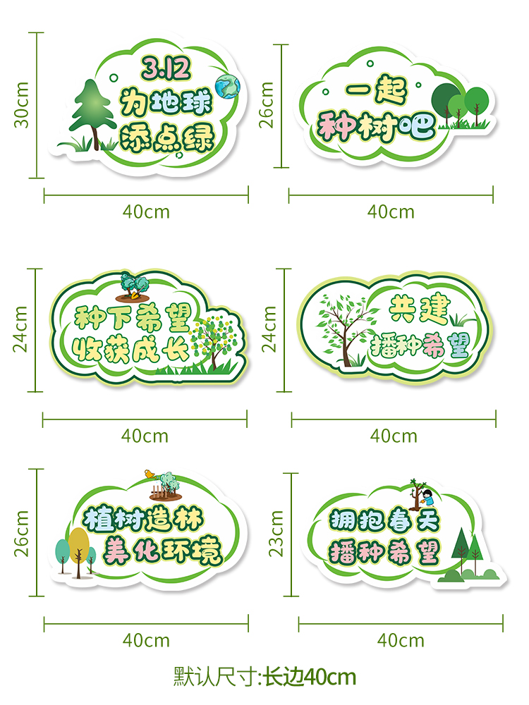 312植树节手举牌小学生节日装饰海报幼儿园手持牌拍照道具kt板子 - 图3