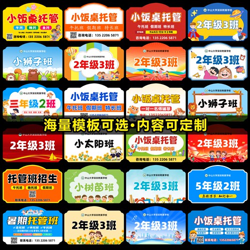 运动会手举牌班牌托管班接送牌接孩子放学牌子午托托管手举广告牌 - 图3