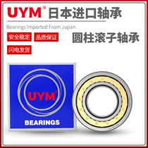 UYM Japan Import cylindrical roller bearings N NJ NU 1003 1004 1004 1006 1006 1007 EM