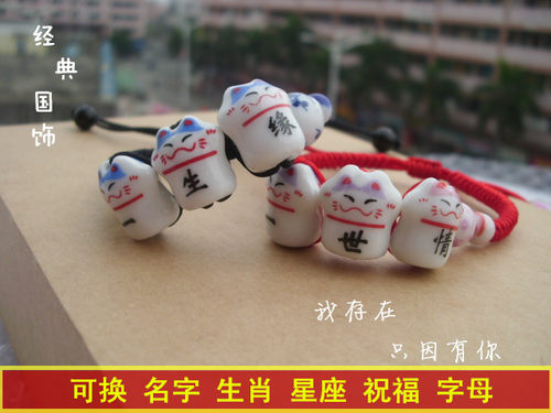 陶瓷招财猫姓名手链定制刻字可调节编织好信物送情侣闺蜜学生饰品 - 图0