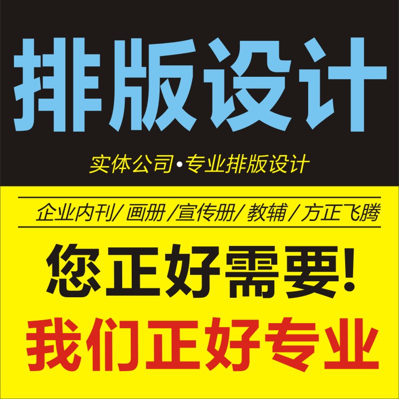 画册排版电子杂志排版版面图册封面书籍排版设计报纸小说教辅教材-图0