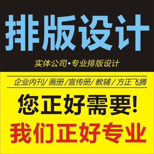 排版电子杂志宣传册画册图册书籍报纸产品手册展板册宣传海报印制 - 图2