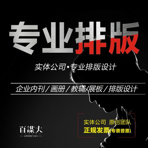 排版电子杂志宣传册画册图册书籍报纸产品手册展板册宣传海报印制 - 图1