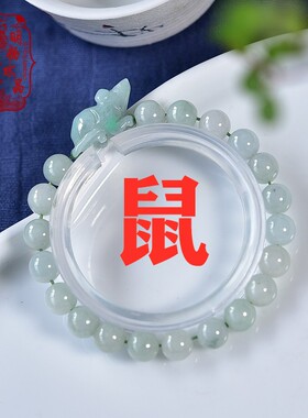 明扬女款玉生肖珠链手链