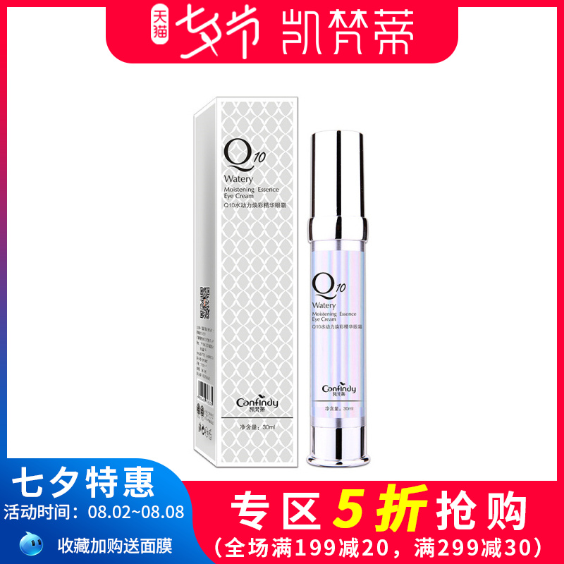 凱梵蒂輔酶Q10眼霜抗皺去細紋精華補水淡化黑眼圈眼袋脂肪粒浮腫