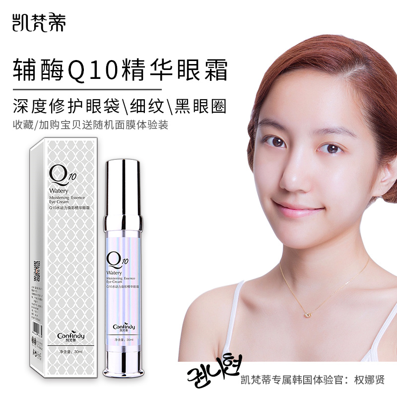 凱梵蒂輔酶Q10眼霜抗皺去細紋精華補水淡化黑眼圈眼袋脂肪粒浮腫
