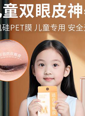 儿童双眼皮贴学生专用神