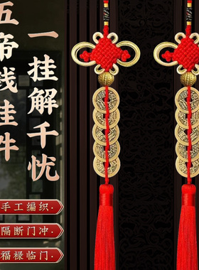 五帝钱门对门纯黄铜吉祥结真品铜五古币铜钱串中国结挂件葫芦入户