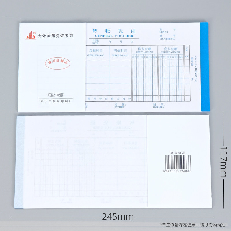 联兴转账凭证转汇款单据本申请单通用东莞会计财务记账凭证10本