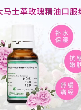 伊朗barij大马士革玫瑰精油