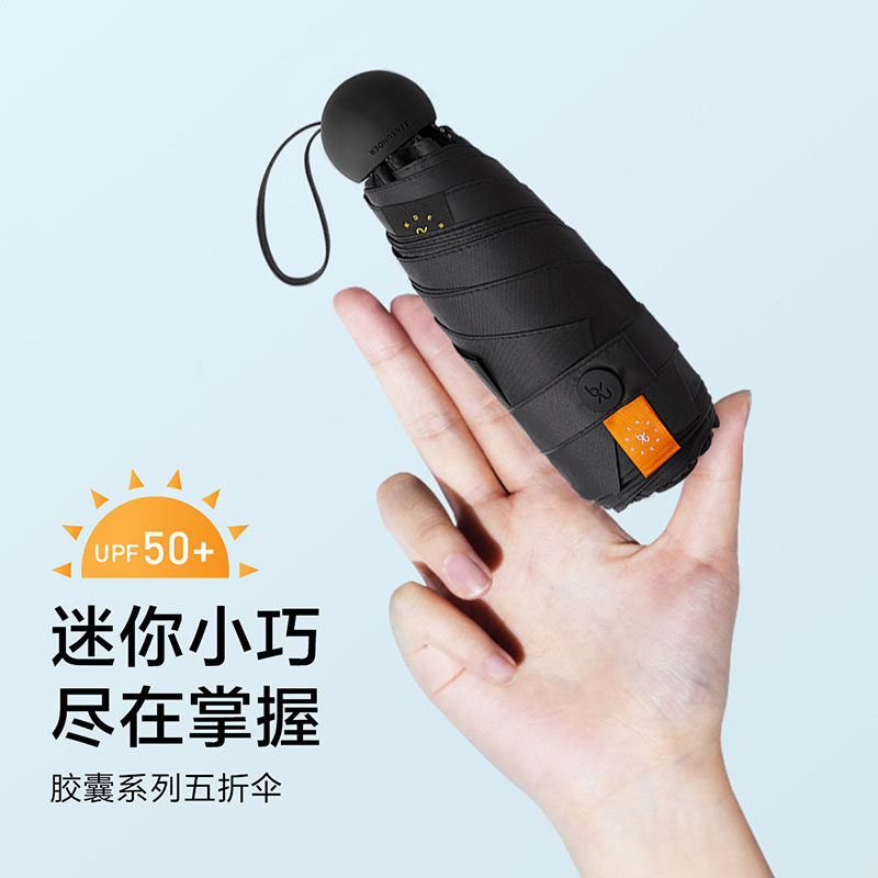 蕉下五折胶囊太阳伞防晒防紫外线小巧便携遮阳伞女焦下晴雨两用伞_虎窝淘