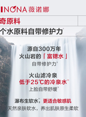 薇诺娜舒敏保湿特护精华水