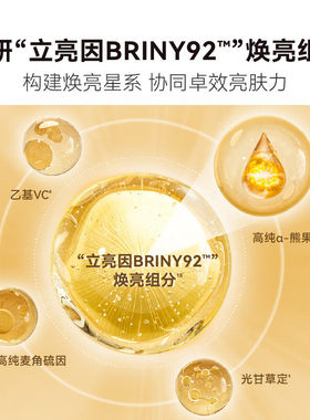 HBNa-熊果苷焕颜精萃水