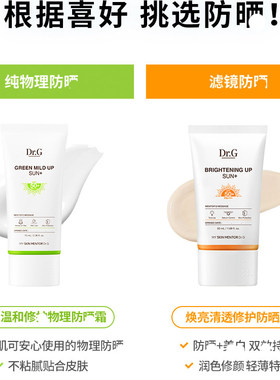 Dr.G防晒美白遮瑕三合一SPF50+