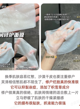 芙清水润修护面膜25ml/片