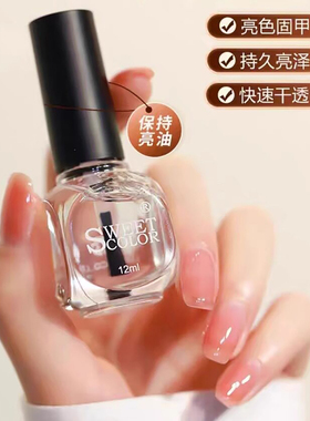 SweetColor指甲底油快干亮油透明