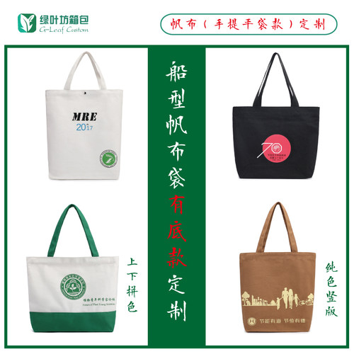 拼色帆布袋定制白黑蓝绿色手提会议资料袋环保棉布购物礼品袋订制 - 图1