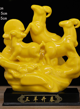 陶瓷三羊开泰摆件招财风水补角