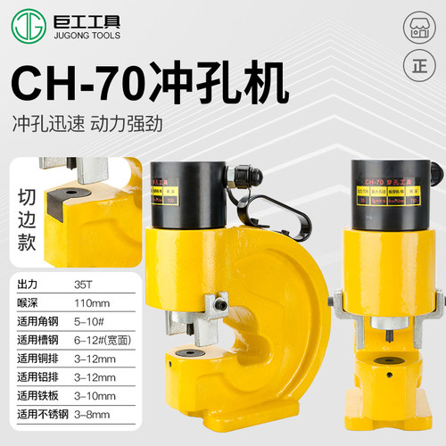 电动液压冲孔机CH-60/70角钢槽钢冲孔打孔机铜铝钢板手动开孔器 - 图1