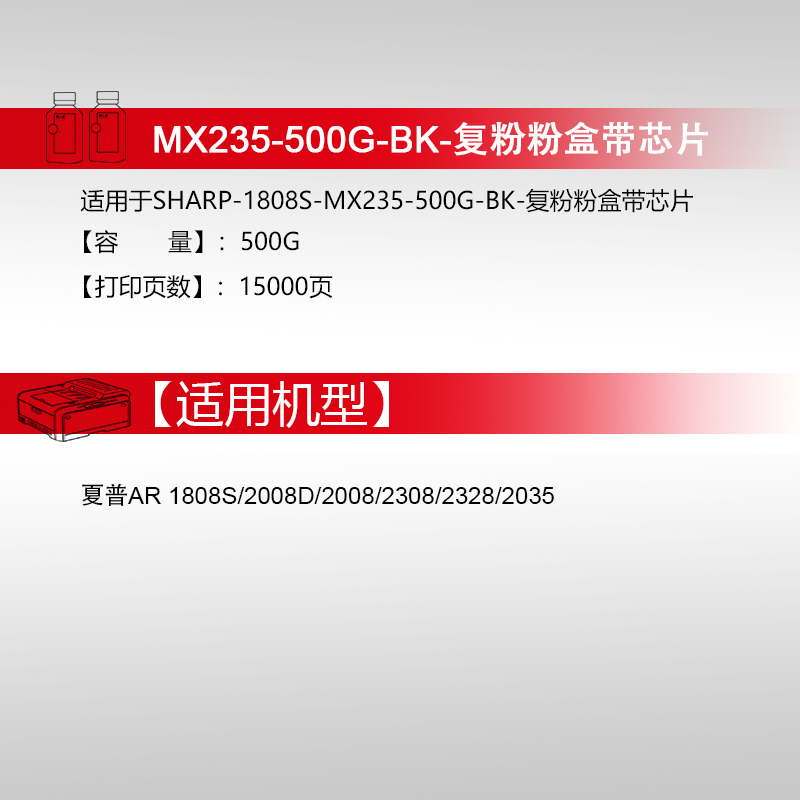 天威适用夏普MX-235粉盒ar1808s 2008D 2308N 2008L 2308D 2328 2035 碳粉 墨盒MX-236 M2308D/MX-M2028D粉盒 - 图3