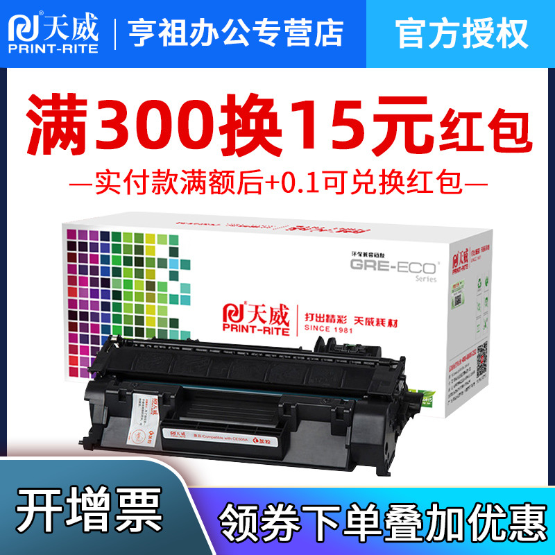 天威易加粉硒鼓 适用惠普HP505A硒鼓 HP05A P2035D P2055DN CE505佳能319 6300  MF5850DN 5880 5870打印硒鼓 - 图0