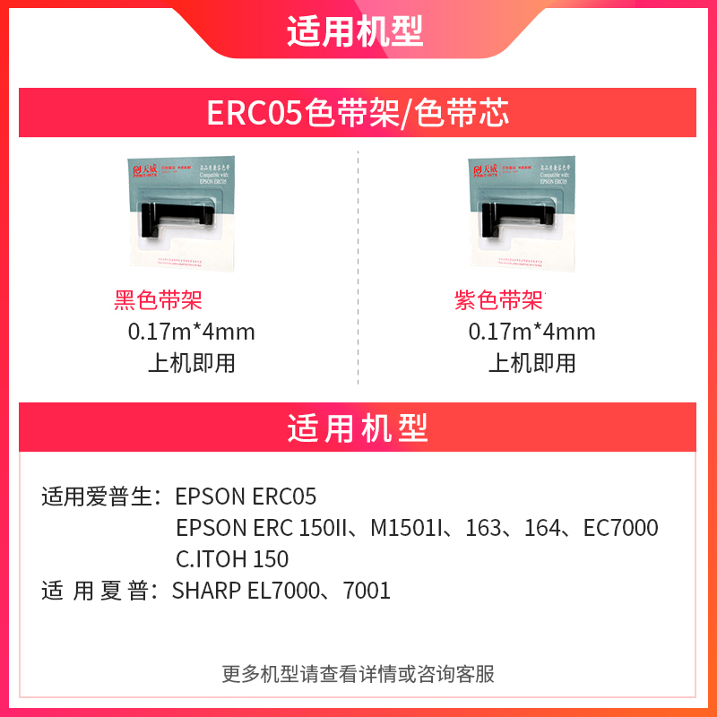 天威适用爱普生ERC05色带架 ERC05B 出租车专用色带 地磅电子秤 的士计价器耀华XK3190-A9+P仪表电子秤色带框 - 图1