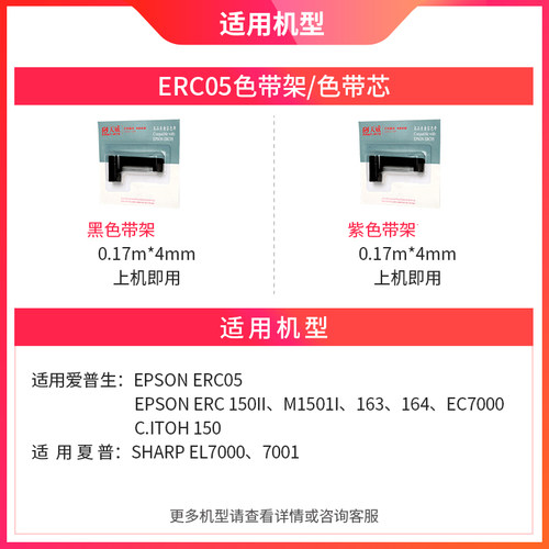 天威适用爱普生ERC05色带架 ERC05B 出租车专用色带 地磅电子秤 的士计价器耀华XK3190-A9+P仪表电子秤色带框 - 图1