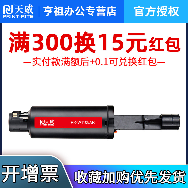 天威W1108A黑粉盒 适用惠普闪充粉HP Laser 1005 1005w 1005c HP Laser 1020 1020w 1020复印机粉盒108A硒鼓 - 图0