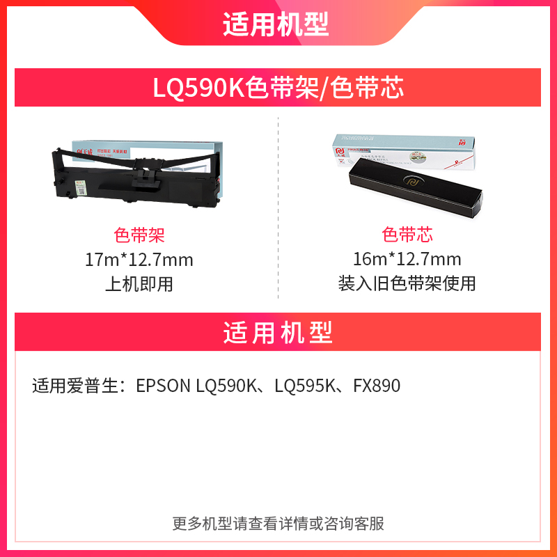 天威适用epson爱普生lq590k色带架lq595k 590k色带 LQ590KII LQ595KII FX890 S015337针式打印机色带框架芯条 - 图1