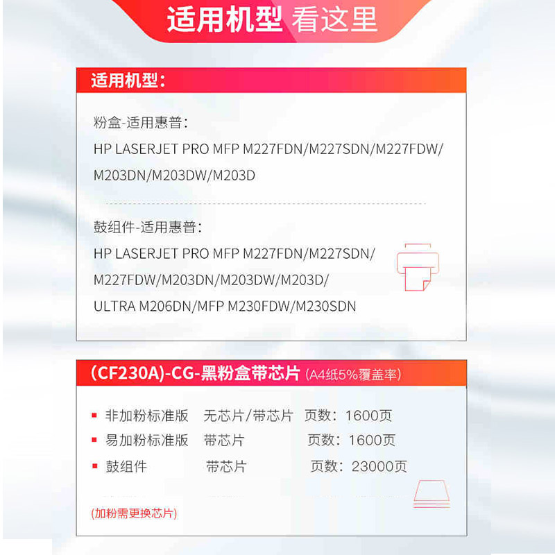 天威CF230A粉盒碳粉盒适用HP惠普M230DN M277fdw/sdn打印机  M203DW M203DN M203D CF232a M227FDW易加粉硒鼓 - 图3