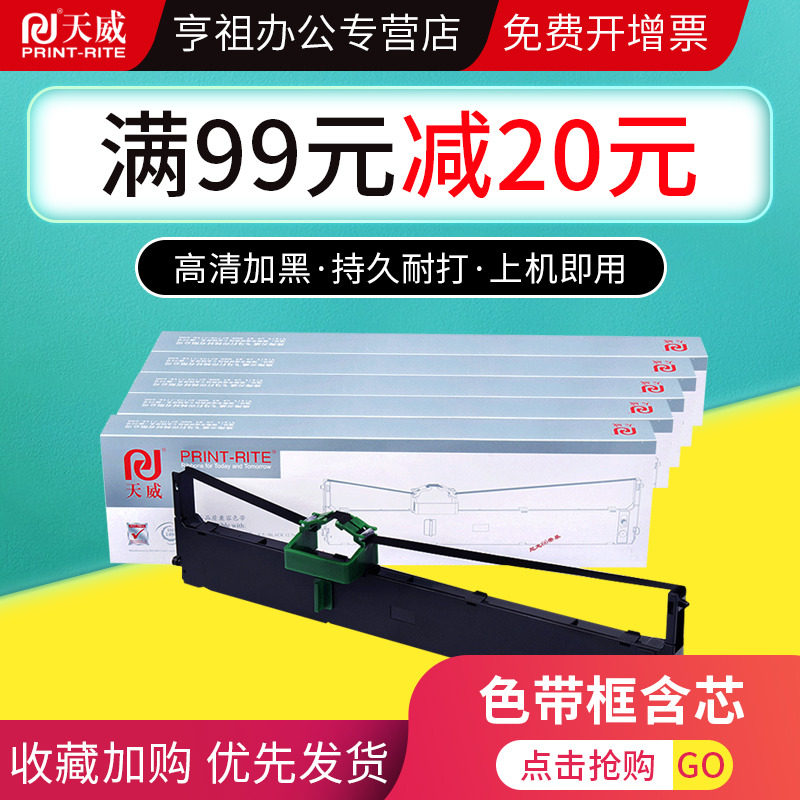 天威富士通含色带芯色带框 亨祖办公色带