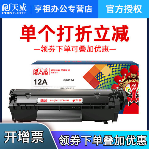 天威12A硒鼓 适用惠普1020 1010 M1005 1018 3050  hp2612A硒鼓LaserJet佳能LBP2900+ 3000 crg303 - 图0