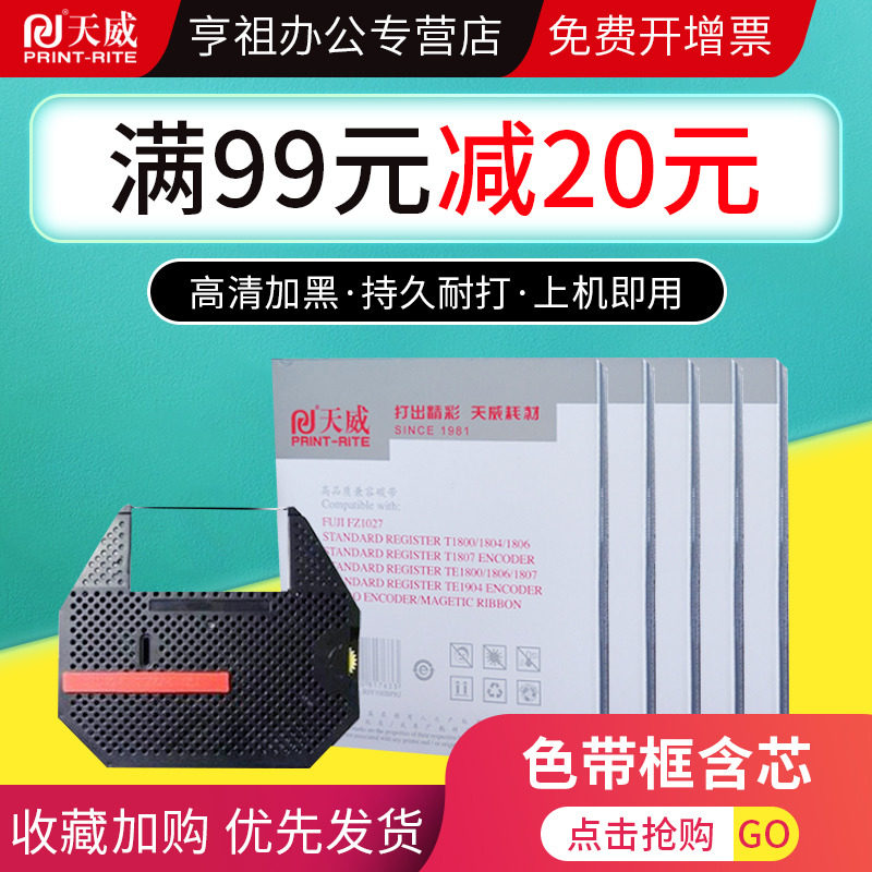  亨祖办公色带