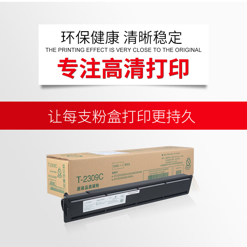 天威 toshiba 2303 t2309复印机墨盒 亨祖办公硒鼓/粉盒