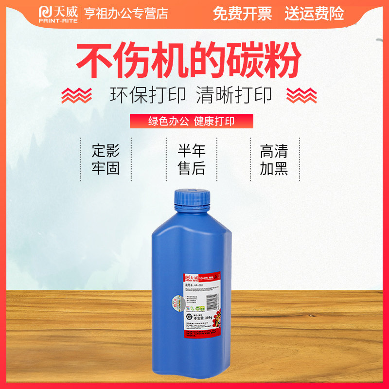 天威兼容夏普4818s 4821d 3020碳粉 亨祖办公墨粉/碳粉